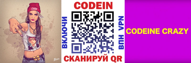 Кодеиновый сироп Lean Purple Drank  Алейск 